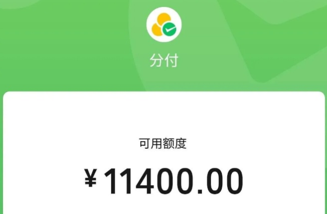 分付的钱怎么刷出来