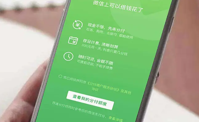 微信分付怎么把钱刷出来