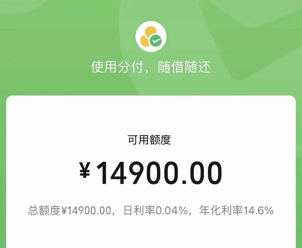 微信分付最新取现方法