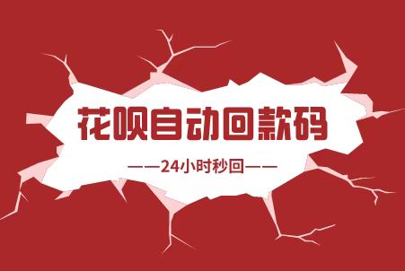 2023最新信用卡自动回款码、咚咚生活永久使用！