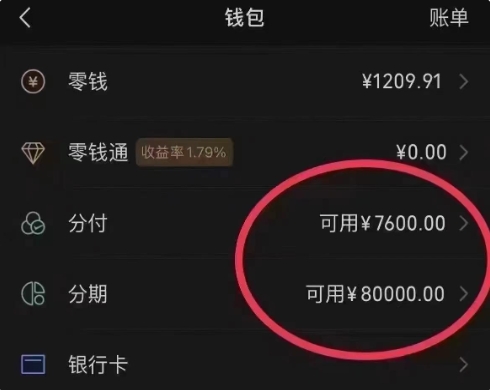 微信分付怎样套出来现金，分付商家给你秒到零钱 第2张