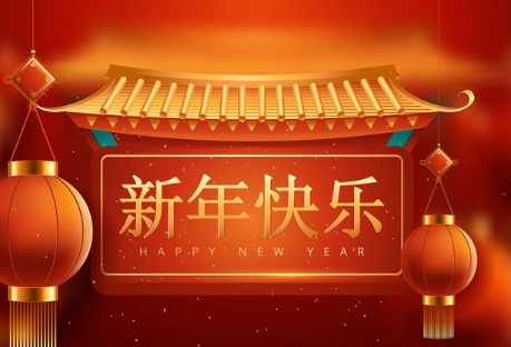 2024年新年公司开业的开场白！