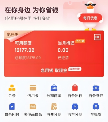 京东白条只能小额无法使用大额什么原因！ 第1张