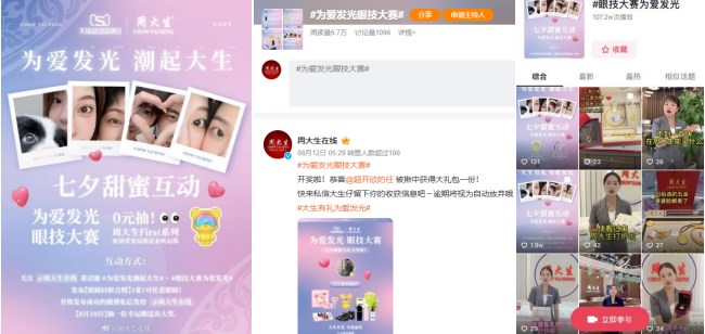 GMV破3亿！周大生天猫超品再创佳绩 第8张
