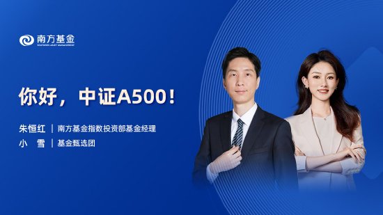 9月10日易方达招商富国博时等基金大咖说:宽基新力量 A500指数投资价值全解析!本轮黄金牛市到什么位置了? 第10张 9月10日易方达招商富国博时等基金大咖说:宽基新力量 A500指数投资价值全解析!本轮黄金牛市到什么位置了? 第10张