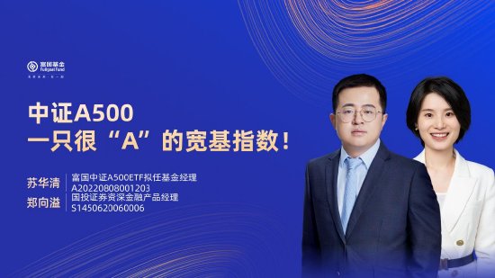 9月10日易方达招商富国博时等基金大咖说:宽基新力量 A500指数投资价值全解析!本轮黄金牛市到什么位置了? 第18张 9月10日易方达招商富国博时等基金大咖说:宽基新力量 A500指数投资价值全解析!本轮黄金牛市到什么位置了? 第18张