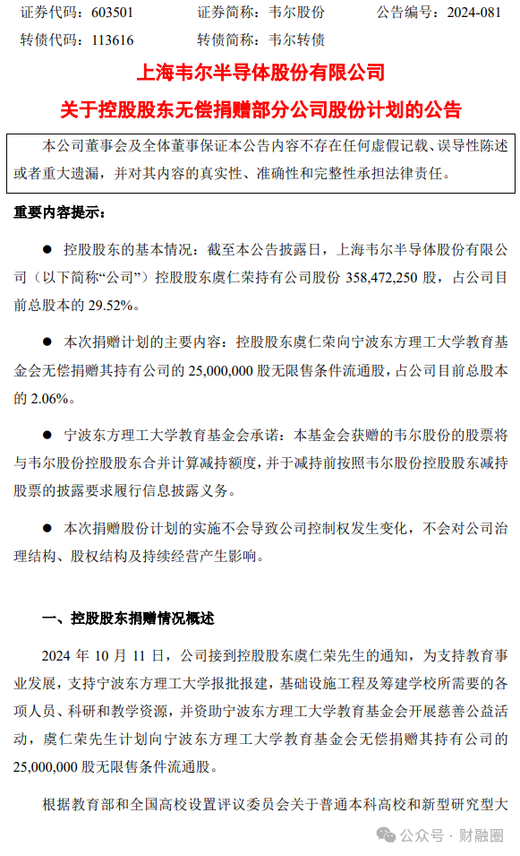 壕!又有大佬捐28亿 第2张 壕!又有大佬捐28亿 第2张