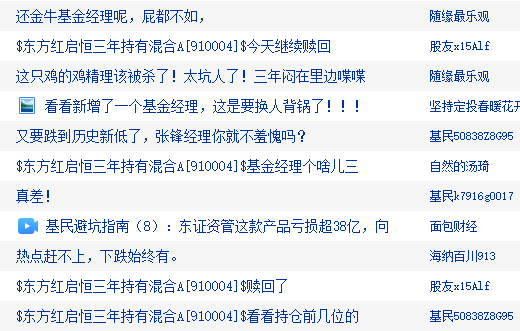东方红启恒三年持有本轮行情以来涨8.24%,跑输业绩基准12%!累计给基民亏45亿元,收取管理费5亿元 第4张 东方红启恒三年持有本轮行情以来涨8.24%,跑输业绩基准12%!累计给基民亏45亿元,收取管理费5亿元 第4张