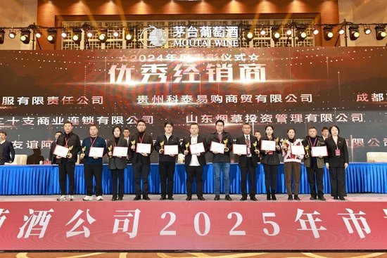 张德芹在茅台葡萄酒公司2025年度市场工作会上强调:丰富茅台产品线、拱卫茅台品牌、传播茅台文化 第8张 张德芹在茅台葡萄酒公司2025年度市场工作会上强调:丰富茅台产品线、拱卫茅台品牌、传播茅台文化 第8张