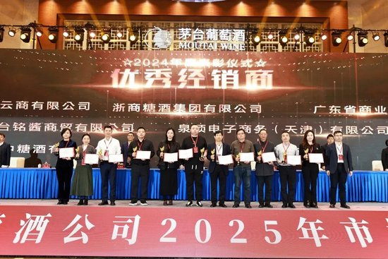 张德芹在茅台葡萄酒公司2025年度市场工作会上强调:丰富茅台产品线、拱卫茅台品牌、传播茅台文化 第9张 张德芹在茅台葡萄酒公司2025年度市场工作会上强调:丰富茅台产品线、拱卫茅台品牌、传播茅台文化 第9张