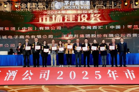 张德芹在茅台葡萄酒公司2025年度市场工作会上强调:丰富茅台产品线、拱卫茅台品牌、传播茅台文化 第10张 张德芹在茅台葡萄酒公司2025年度市场工作会上强调:丰富茅台产品线、拱卫茅台品牌、传播茅台文化 第10张