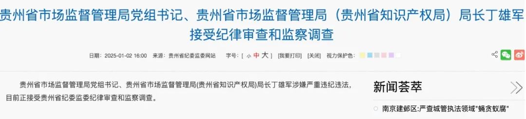 丁雄军被查 曾任贵州茅台董事长 第2张 丁雄军被查 曾任贵州茅台董事长 第2张