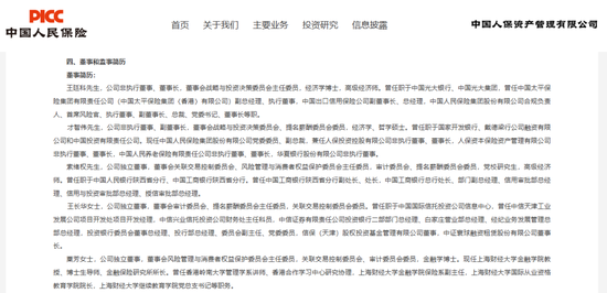 1.8万亿人保资产高管再添新职 纪委书记严巍兼任审计负责人 第2张 1.8万亿人保资产高管再添新职 纪委书记严巍兼任审计负责人 第2张