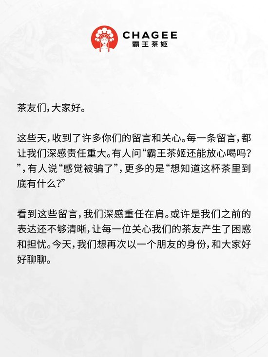 多家奶茶品牌被“质疑”,霸王茶姬率先回应“放心喝” ,新奶茶科普任重道远 第2张 多家奶茶品牌被“质疑”,霸王茶姬率先回应“放心喝” ,新奶茶科普任重道远 第2张