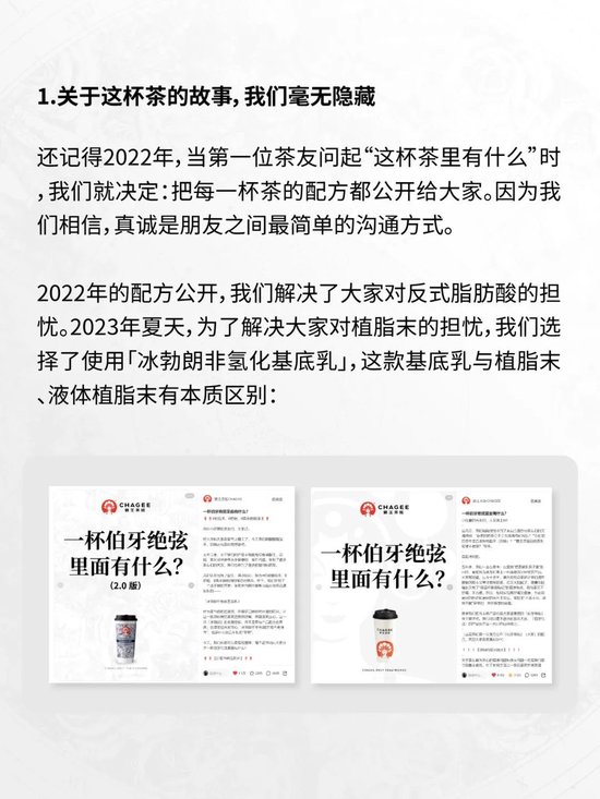 多家奶茶品牌被“质疑”,霸王茶姬率先回应“放心喝” ,新奶茶科普任重道远 第3张 多家奶茶品牌被“质疑”,霸王茶姬率先回应“放心喝” ,新奶茶科普任重道远 第3张