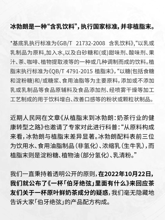 多家奶茶品牌被“质疑”,霸王茶姬率先回应“放心喝” ,新奶茶科普任重道远 第4张 多家奶茶品牌被“质疑”,霸王茶姬率先回应“放心喝” ,新奶茶科普任重道远 第4张