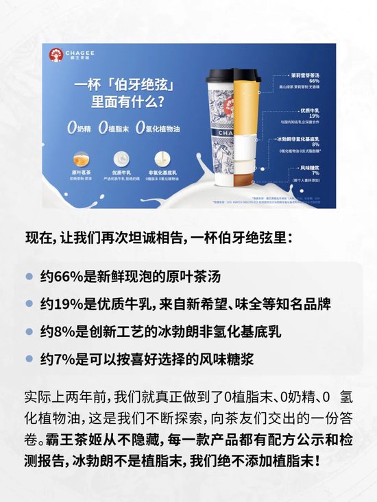 多家奶茶品牌被“质疑”,霸王茶姬率先回应“放心喝” ,新奶茶科普任重道远 第6张 多家奶茶品牌被“质疑”,霸王茶姬率先回应“放心喝” ,新奶茶科普任重道远 第6张