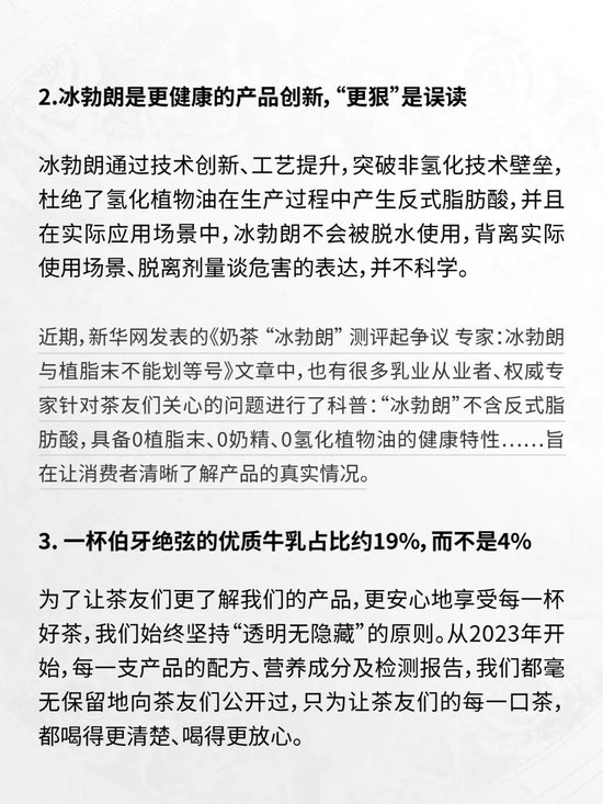 多家奶茶品牌被“质疑”,霸王茶姬率先回应“放心喝” ,新奶茶科普任重道远 第8张 多家奶茶品牌被“质疑”,霸王茶姬率先回应“放心喝” ,新奶茶科普任重道远 第8张