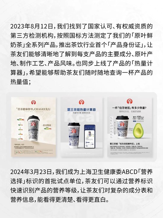 多家奶茶品牌被“质疑”,霸王茶姬率先回应“放心喝” ,新奶茶科普任重道远 第9张 多家奶茶品牌被“质疑”,霸王茶姬率先回应“放心喝” ,新奶茶科普任重道远 第9张