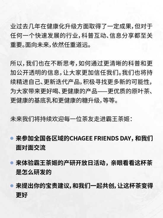 多家奶茶品牌被“质疑”,霸王茶姬率先回应“放心喝” ,新奶茶科普任重道远 第11张 多家奶茶品牌被“质疑”,霸王茶姬率先回应“放心喝” ,新奶茶科普任重道远 第11张
