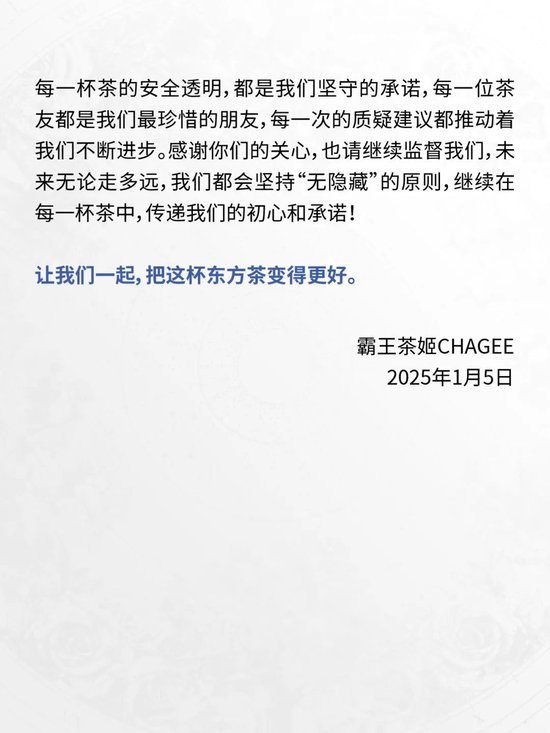 多家奶茶品牌被“质疑”,霸王茶姬率先回应“放心喝” ,新奶茶科普任重道远 第12张 多家奶茶品牌被“质疑”,霸王茶姬率先回应“放心喝” ,新奶茶科普任重道远 第12张