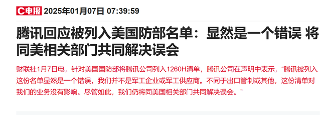 腾讯遭遇“军工危机” 机构如何看待? 第2张 腾讯遭遇“军工危机” 机构如何看待? 第2张