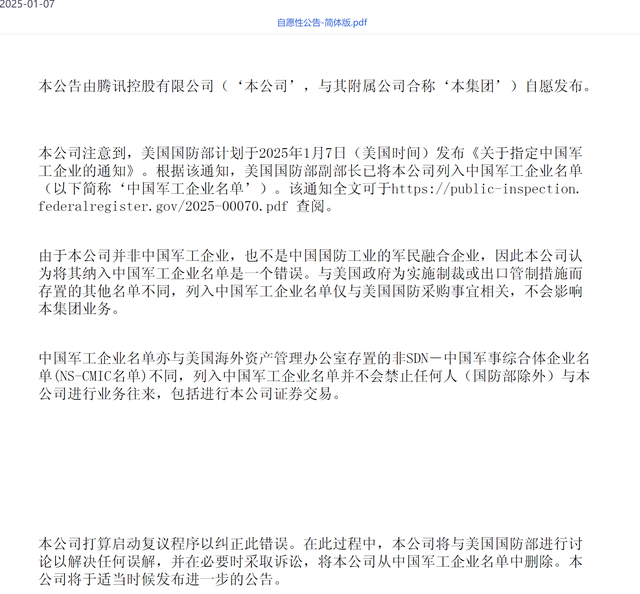 腾讯遭遇“军工危机” 机构如何看待? 第3张 腾讯遭遇“军工危机” 机构如何看待? 第3张