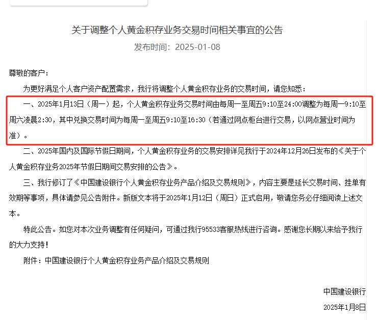 建设银行延长个人黄金积存业务交易时间 为今年首家国有大行调整 第2张 建设银行延长个人黄金积存业务交易时间 为今年首家国有大行调整 第2张