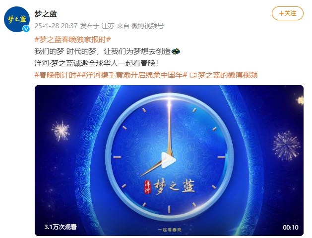 洋河董事长女儿现身春晚现场，一个镜头1000万元？回应来了 第2张