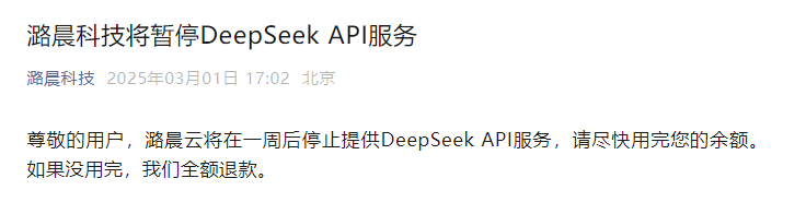 突然宣布！暂停DeepSeek API服务 第9张