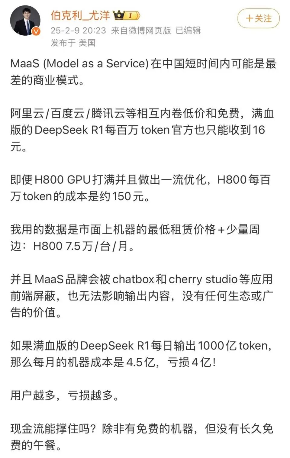 突然宣布！暂停DeepSeek API服务 第10张