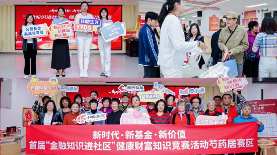 国联基金深耕公募基金高质量发展实践 社区竞赛传金融知识 多场景守护财富安全 第4张