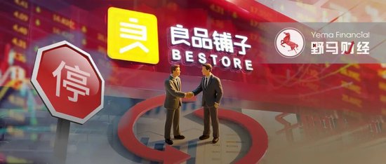 良品铺子“卖身”武汉国资黄了！曾因“一女两嫁”遭广州国资起诉 第7张