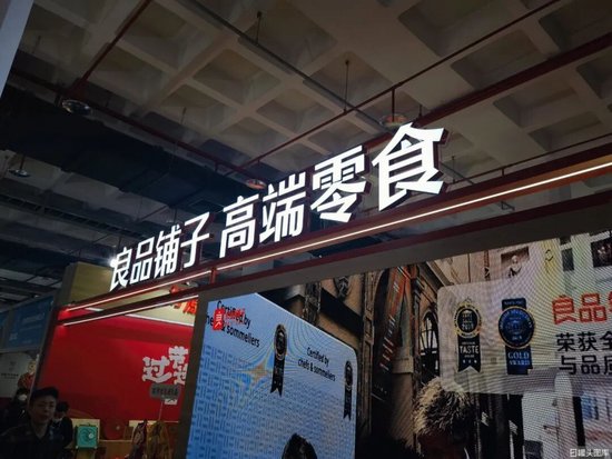 良品铺子“卖身”武汉国资黄了！曾因“一女两嫁”遭广州国资起诉 第14张