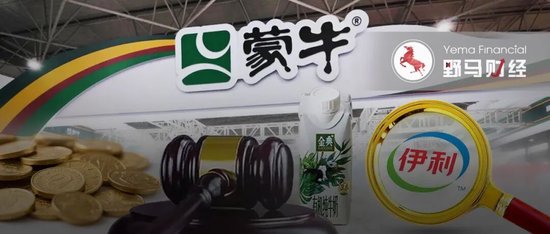 “精选牧场”败给“金典”纯牛奶！蒙牛仿冒伊利包装被判赔500万 第4张