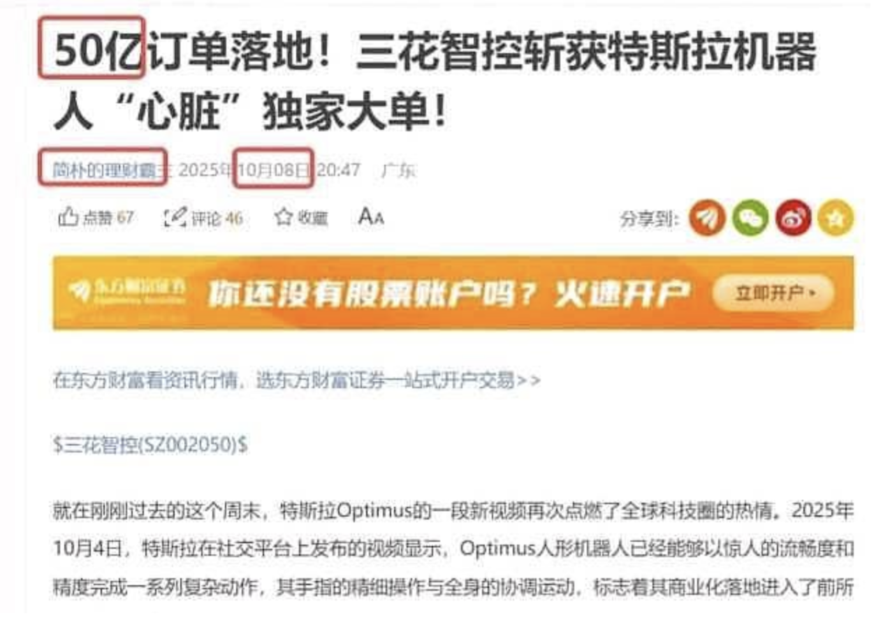 引爆三花智控股价的重大利好，竟是“出口转内销”的谣言 第4张