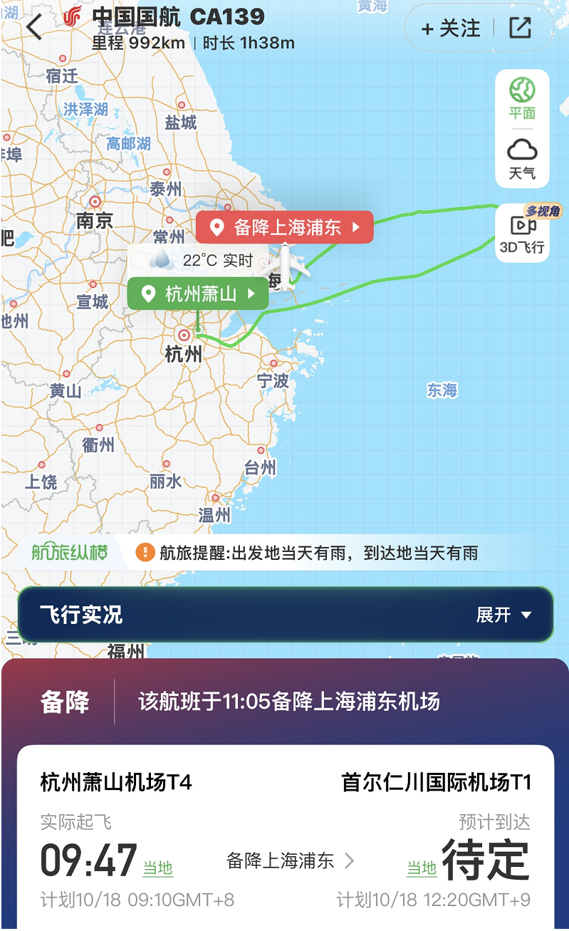 突发！杭州飞韩国一航班行李架起火，“整个客舱都是烟”，紧急备降浦东机场！官方最新通报 第2张