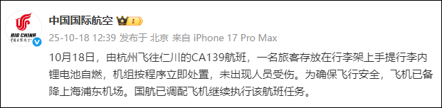 突发！杭州飞韩国一航班行李架起火，“整个客舱都是烟”，紧急备降浦东机场！官方最新通报 第3张